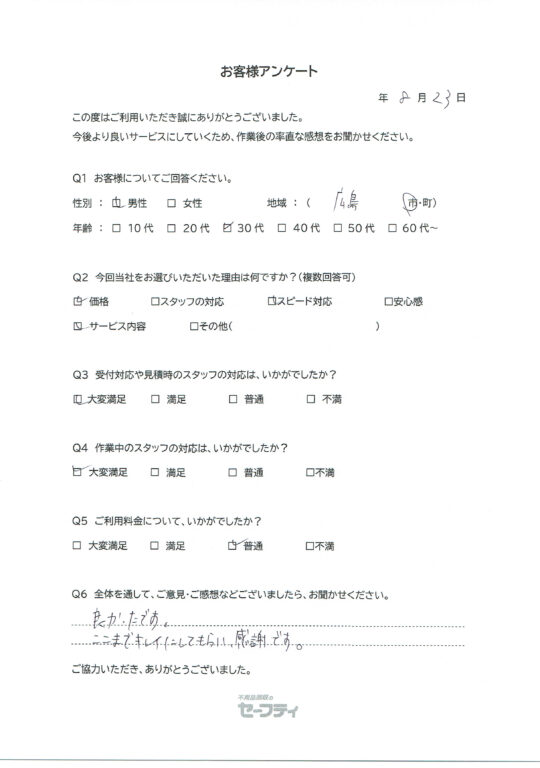 広島市Yさま（ゴミ屋敷片付けご利用のお客様アンケート）