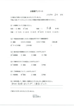 広島市Oさま（不用品回収ご利用のお客様アンケート）