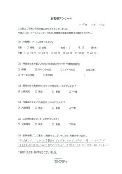 尾道市Mさま（引越しゴミ回収ご利用のお客様アンケート）