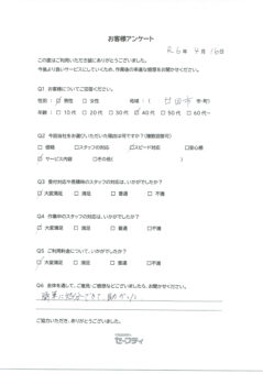 廿日市市Fさま（不用品回収ご利用のお客様アンケート）