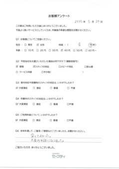 呉市Kさま（不用品回収ご利用のお客様アンケート）