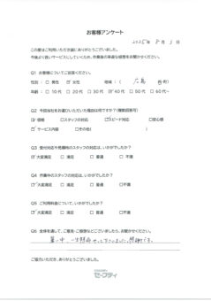 広島市Iさま（引越し前後ご利用のお客様アンケート）